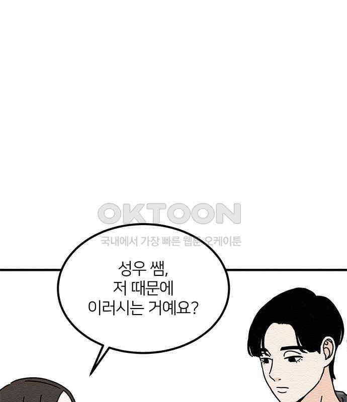 착한 여자 안선해 35화 좋은 직장동료(2) 1