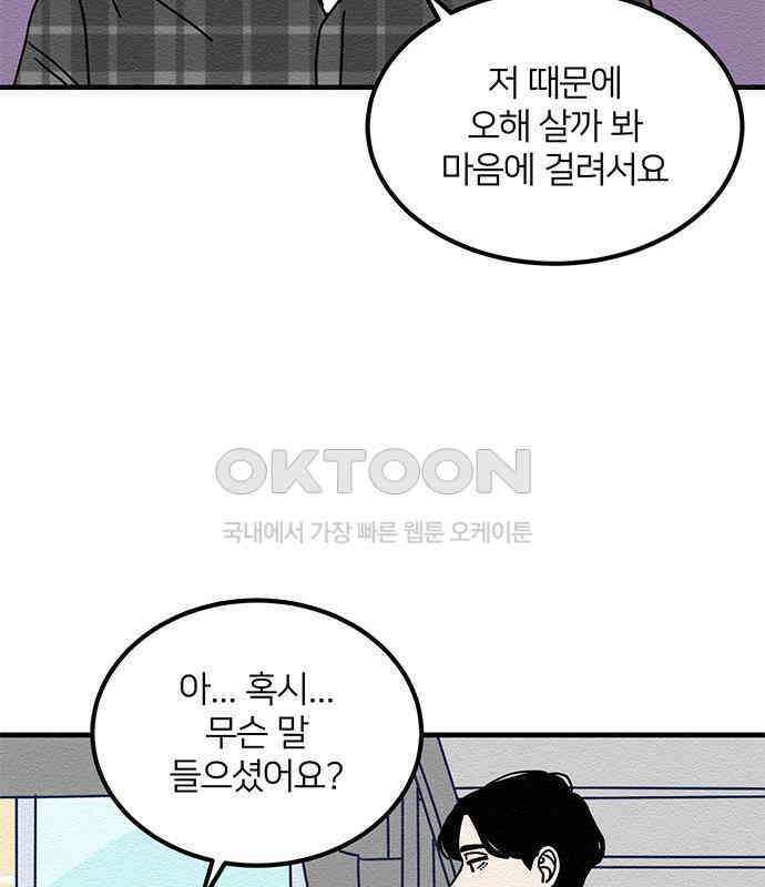 착한 여자 안선해 35화 좋은 직장동료(2) 8