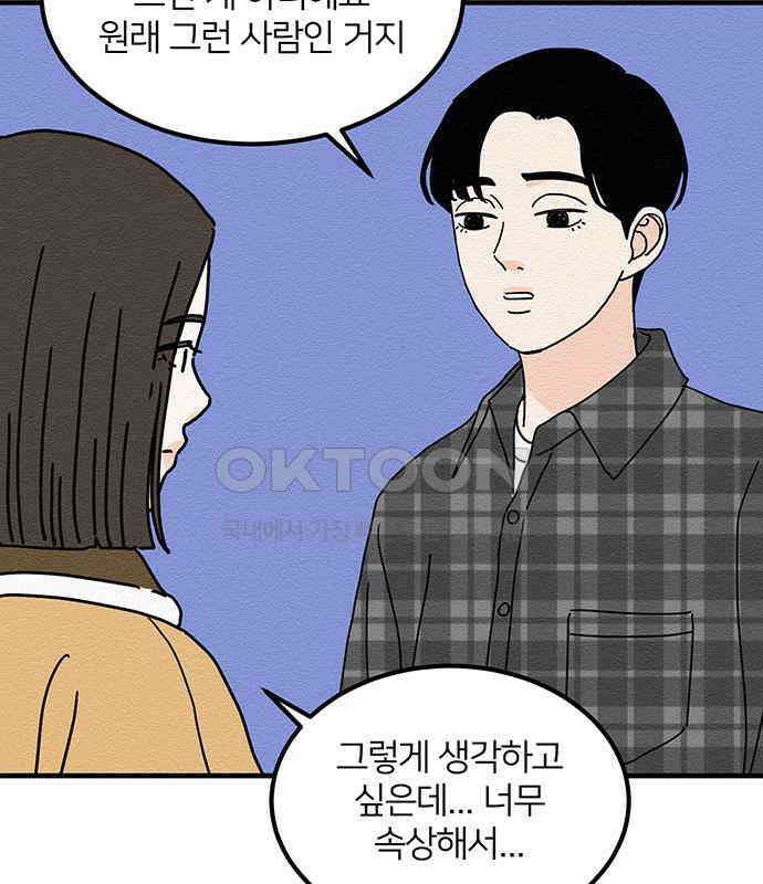 착한 여자 안선해 35화 좋은 직장동료(2) 13