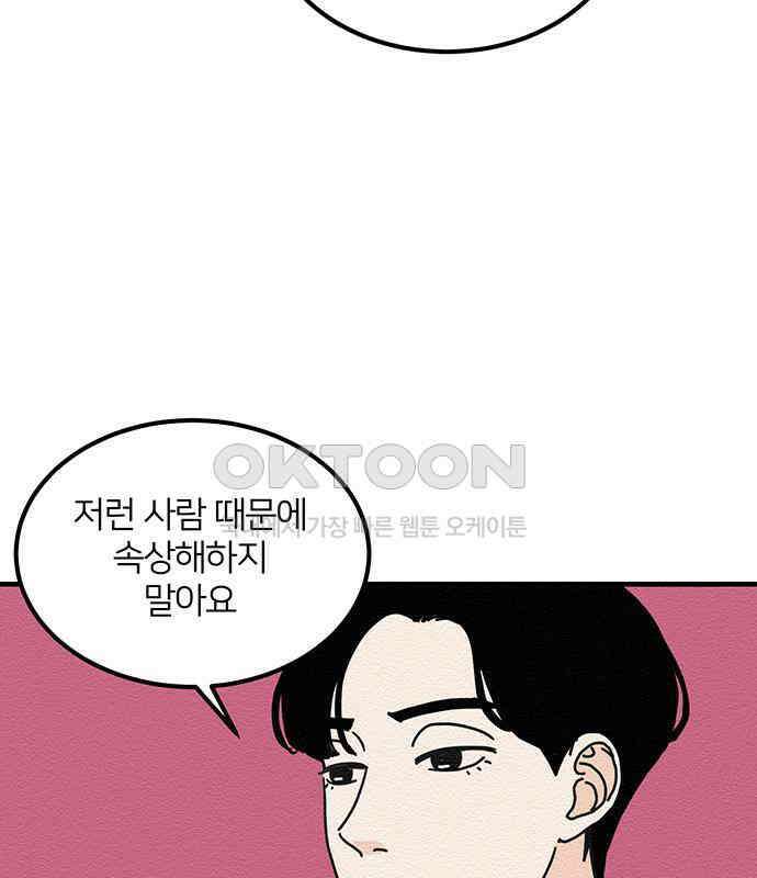 착한 여자 안선해 35화 좋은 직장동료(2) 14