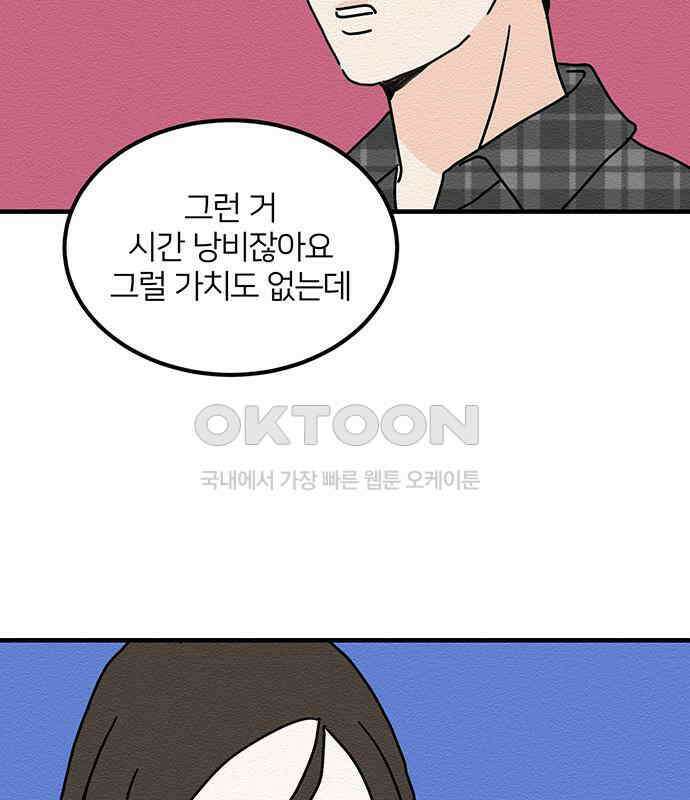 착한 여자 안선해 35화 좋은 직장동료(2) 15