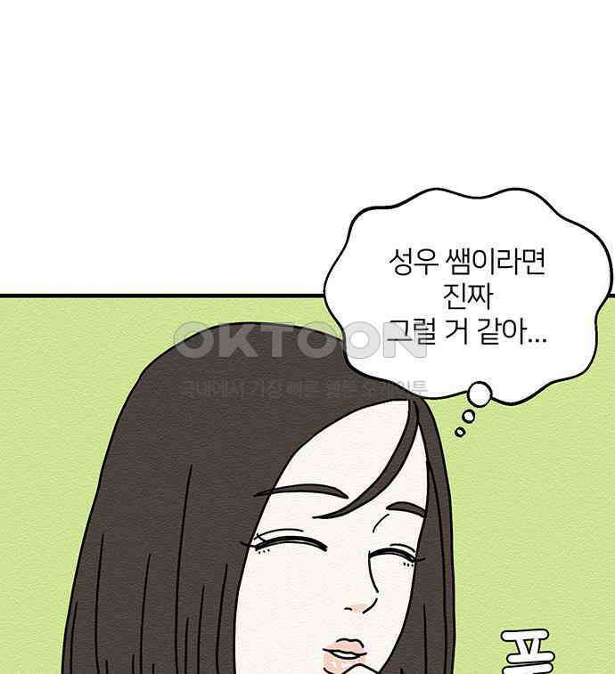 착한 여자 안선해 35화 좋은 직장동료(2) 22