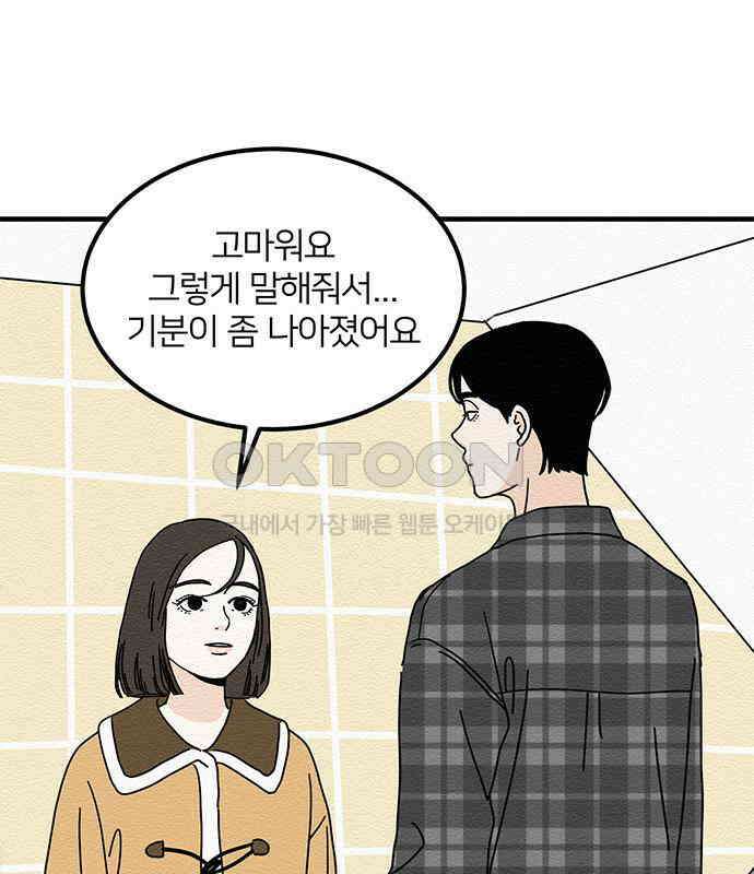 착한 여자 안선해 35화 좋은 직장동료(2) 24