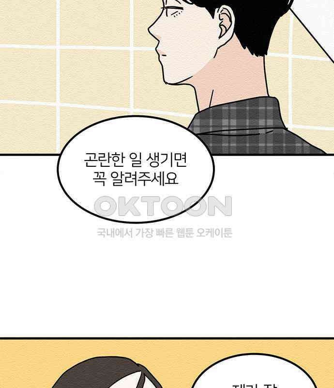 착한 여자 안선해 35화 좋은 직장동료(2) 26