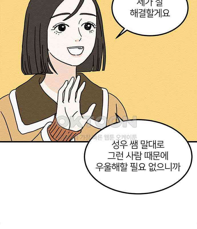 착한 여자 안선해 35화 좋은 직장동료(2) 27