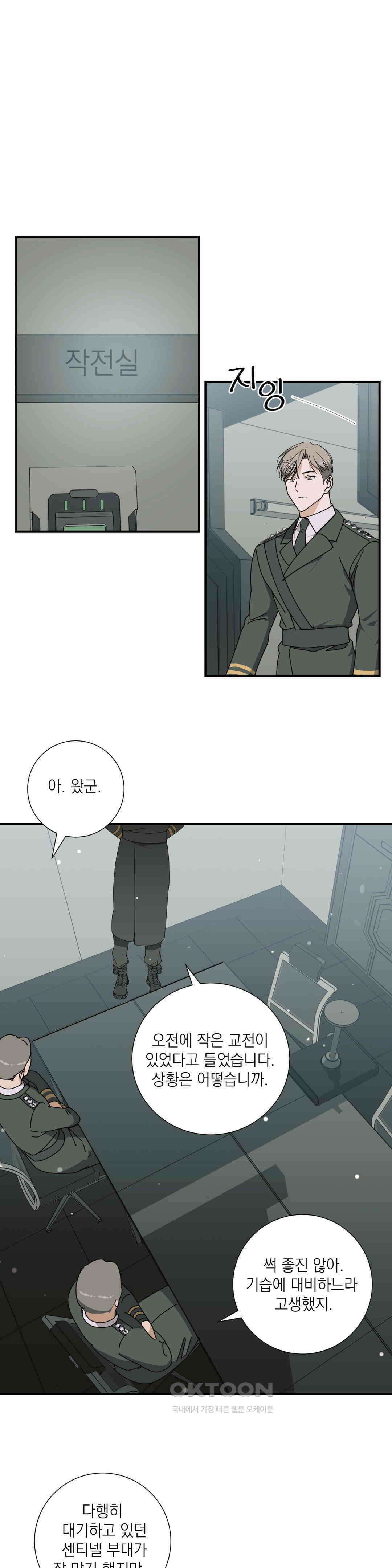 [군부 단편선] 하나뿐인 탄창 3화 1