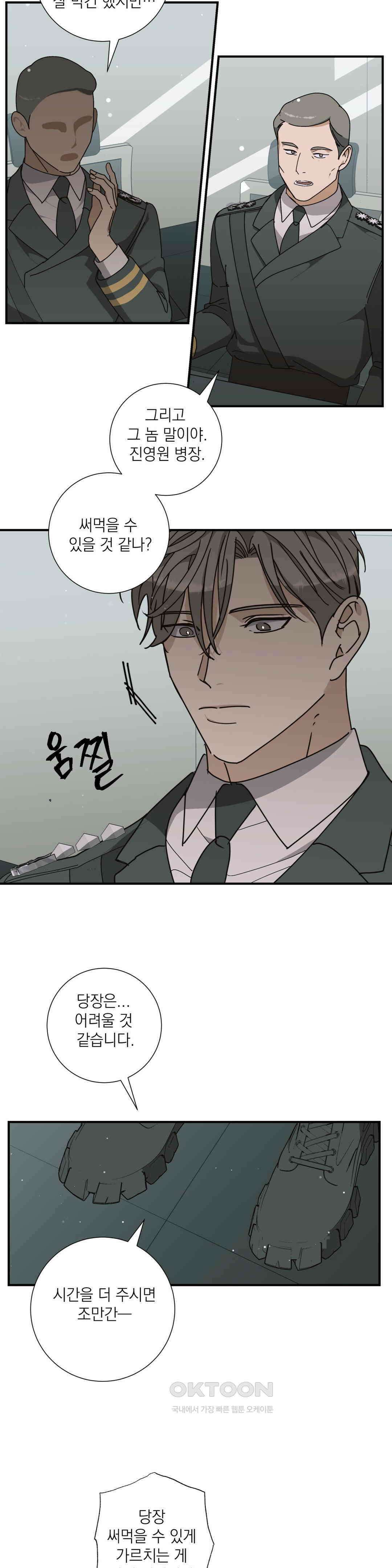 [군부 단편선] 하나뿐인 탄창 3화 2