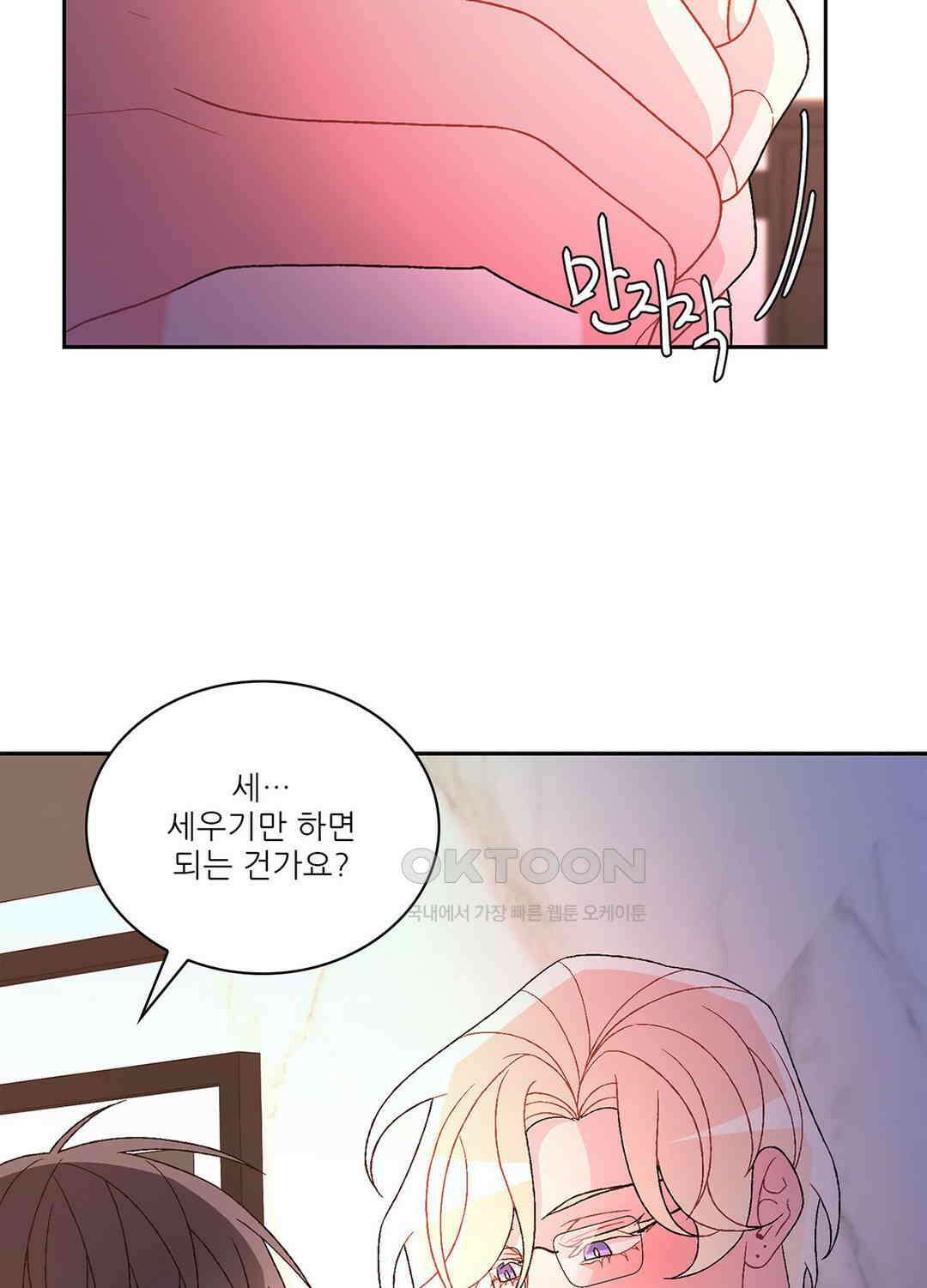 아서(Arthur) 112화 5