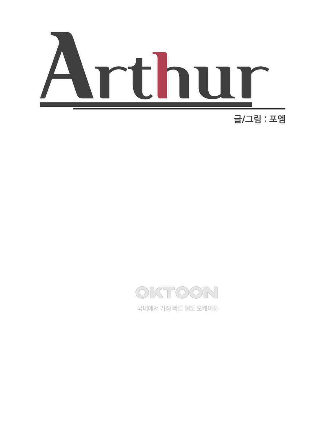아서(Arthur) 112화 14