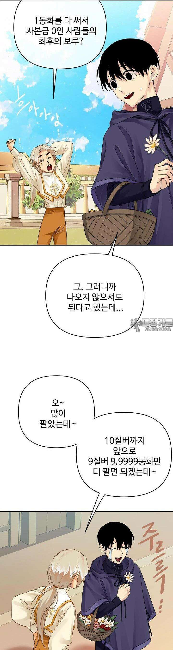 킹스메이커 ~Triple Crown~  3부 18화 3
