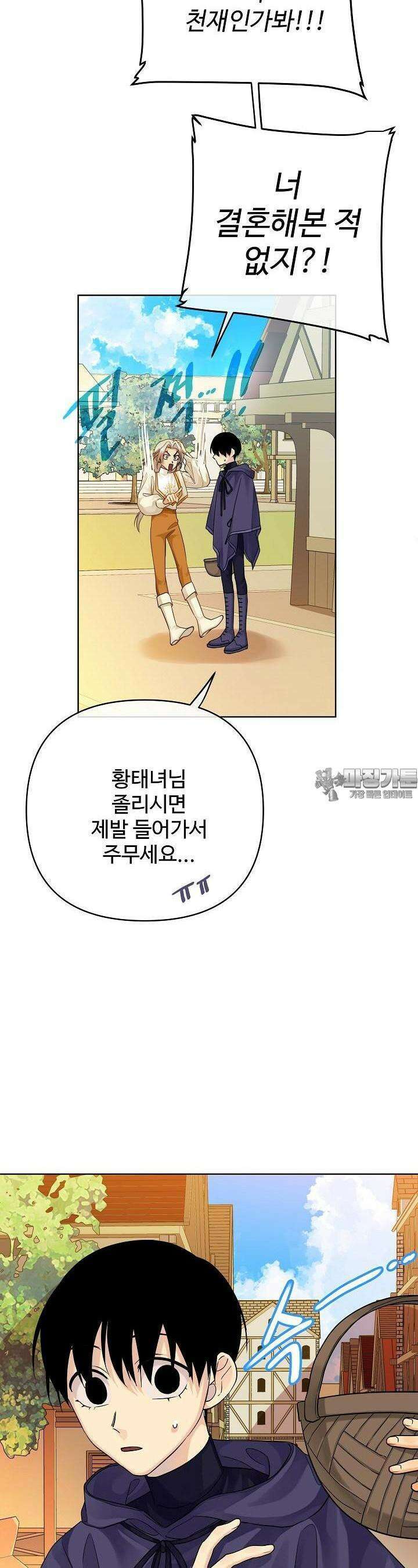 킹스메이커 ~Triple Crown~  3부 18화 7
