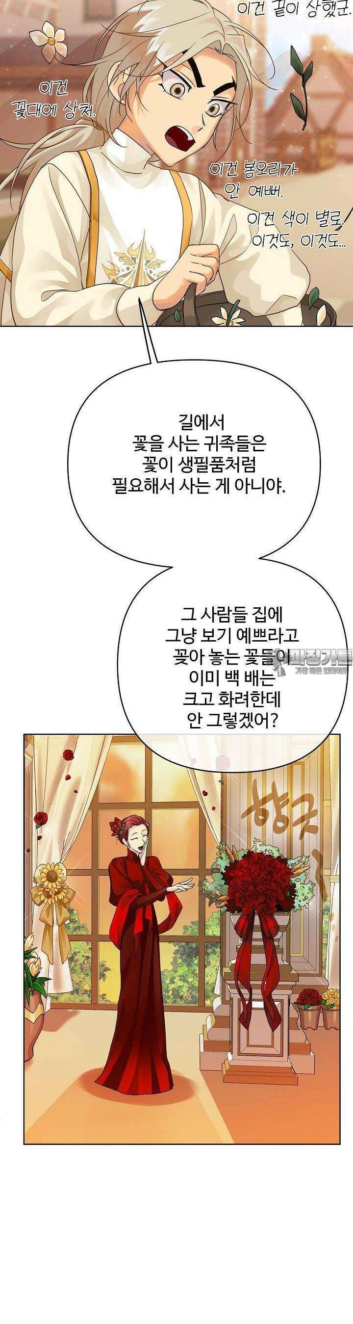킹스메이커 ~Triple Crown~  3부 18화 9