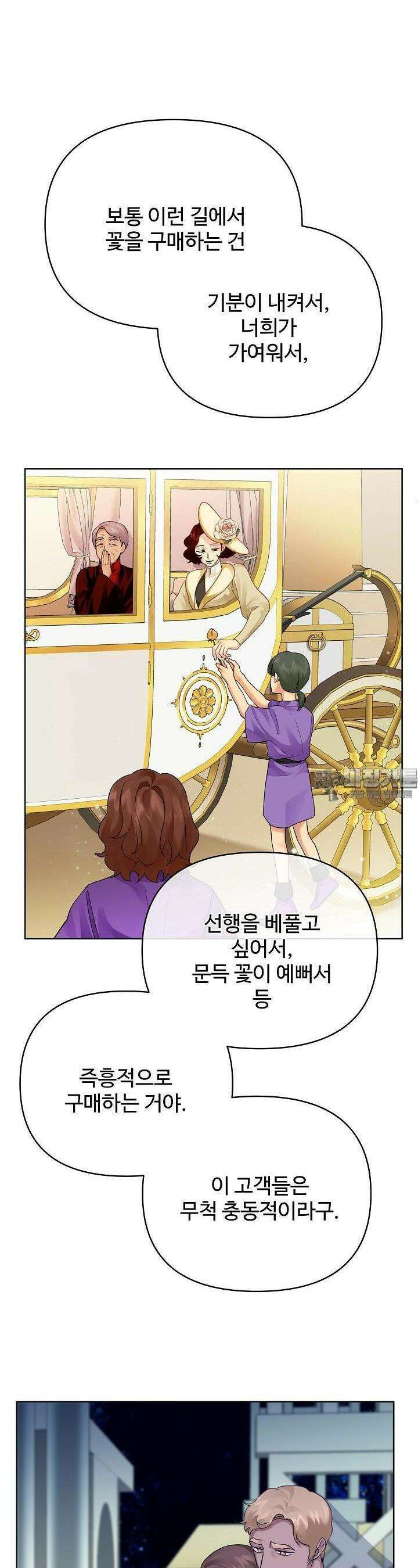 킹스메이커 ~Triple Crown~  3부 18화 10