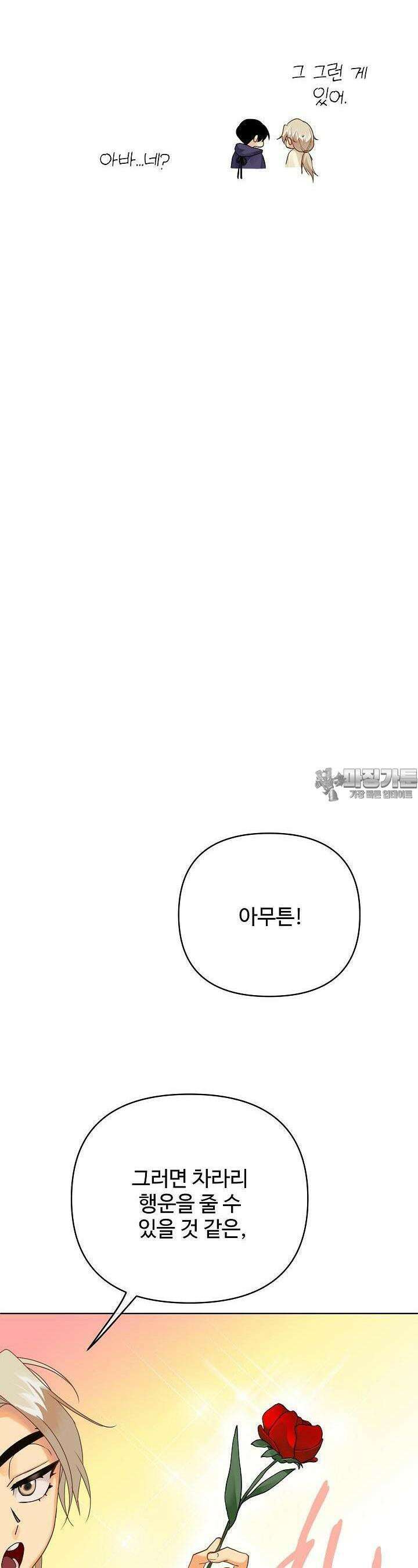 킹스메이커 ~Triple Crown~  3부 18화 12