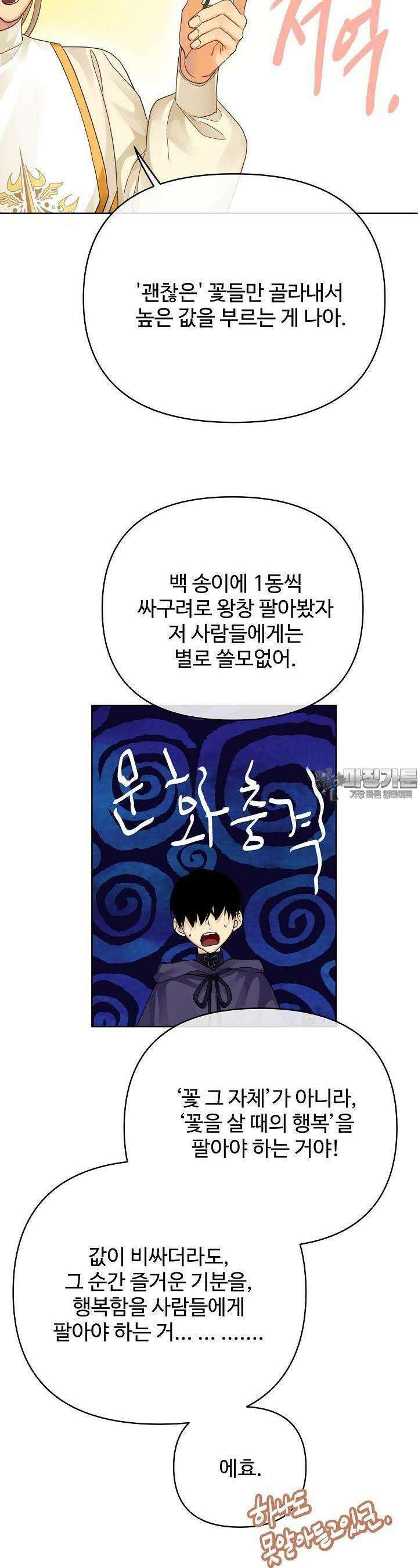 킹스메이커 ~Triple Crown~  3부 18화 13