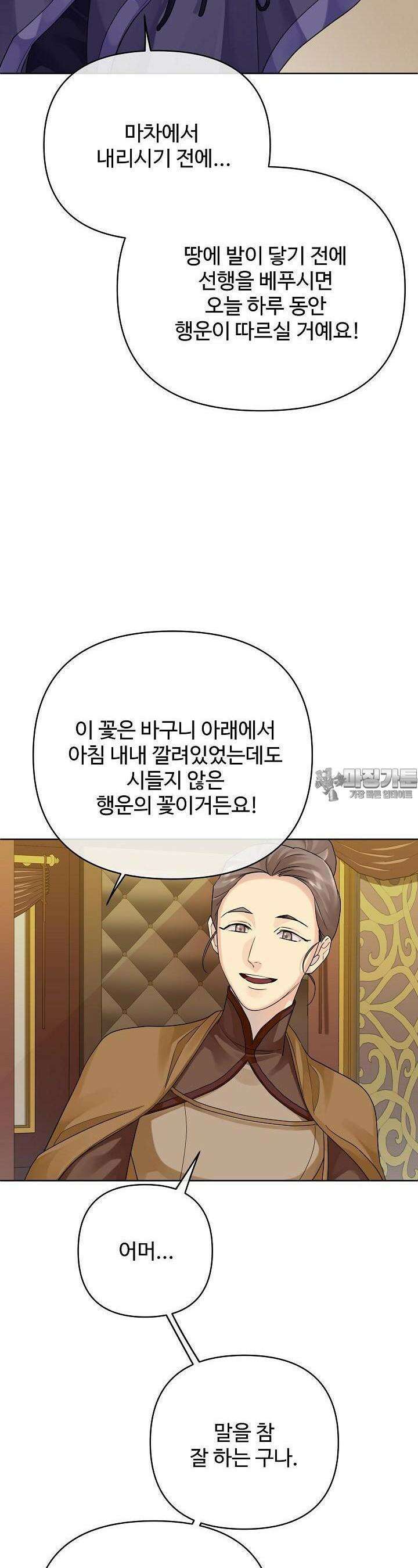 킹스메이커 ~Triple Crown~  3부 18화 17