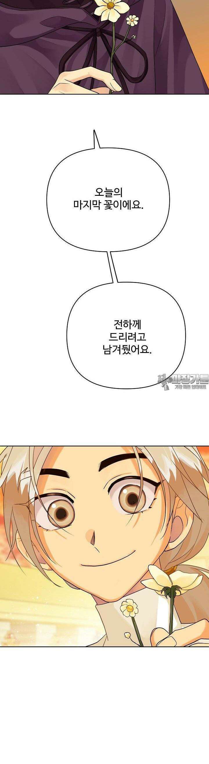 킹스메이커 ~Triple Crown~  3부 18화 29