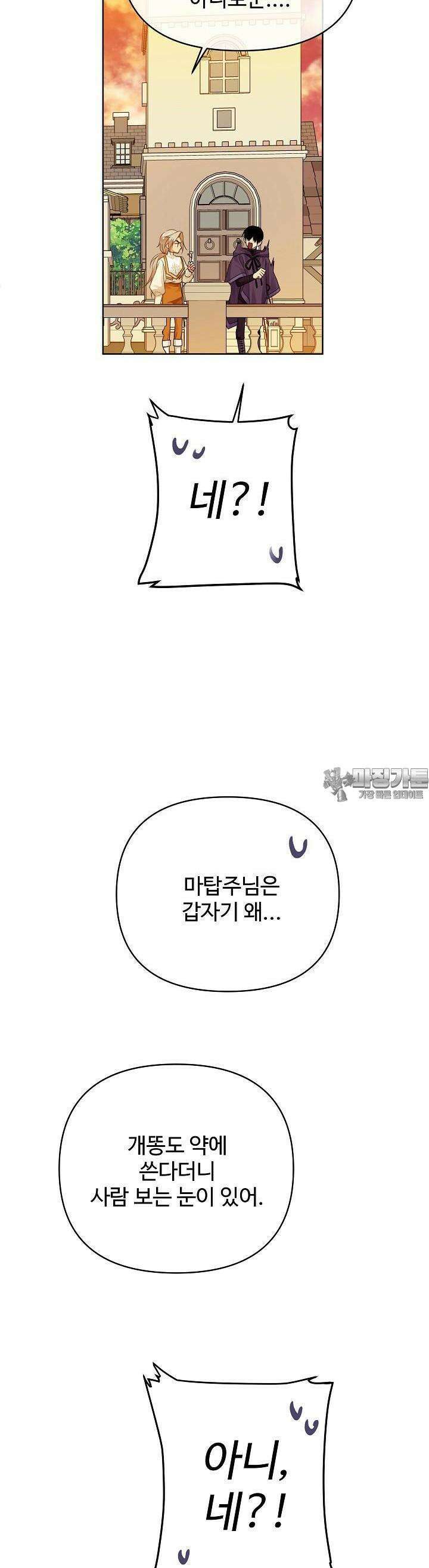 킹스메이커 ~Triple Crown~  3부 18화 31