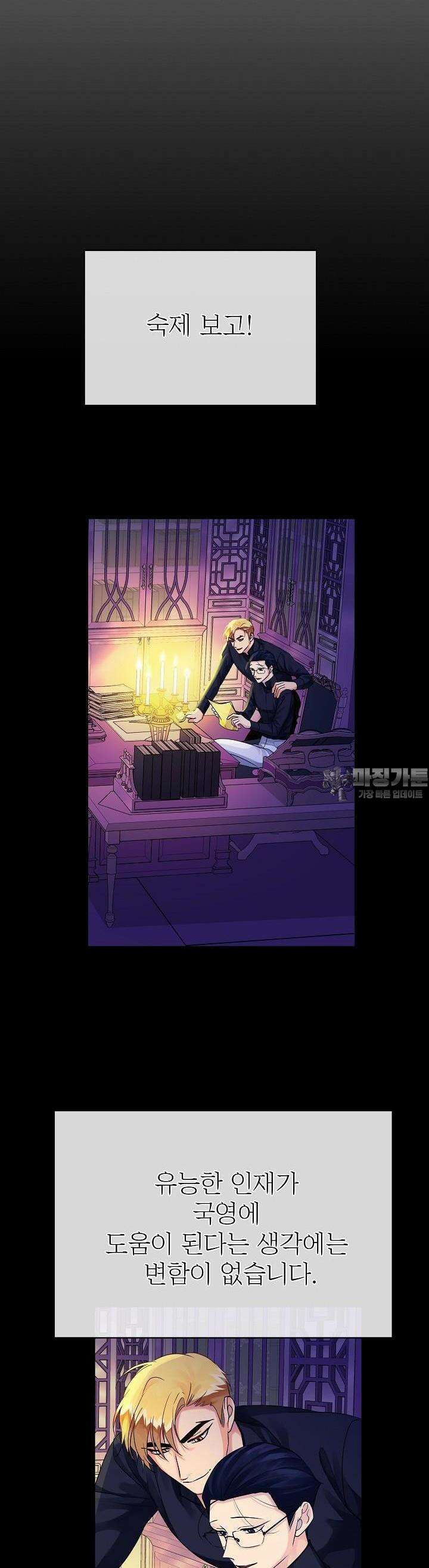 킹스메이커 ~Triple Crown~  3부 18화 33