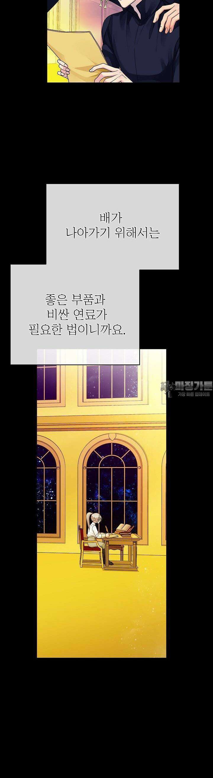 킹스메이커 ~Triple Crown~  3부 18화 34