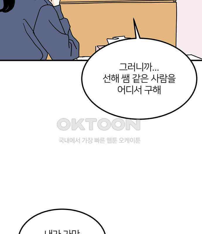 착한 여자 안선해 40화 특별한ㅅ해 (1부 마지막화) 10