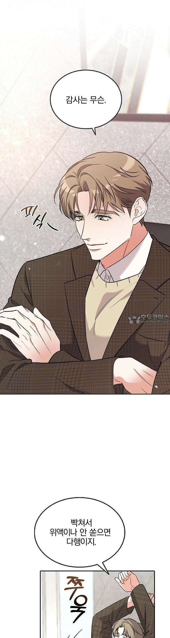 패치워크 1화 5