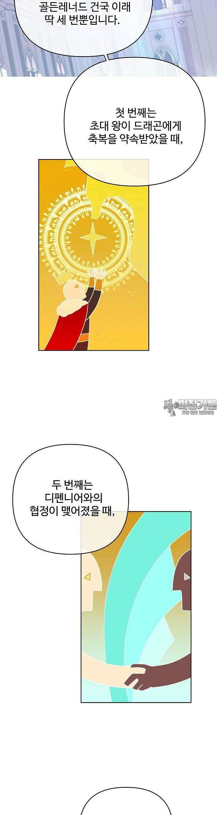 킹스메이커 ~Triple Crown~  3부 34화 3