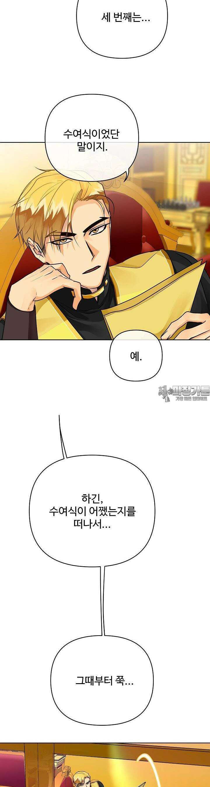 킹스메이커 ~Triple Crown~  3부 34화 4