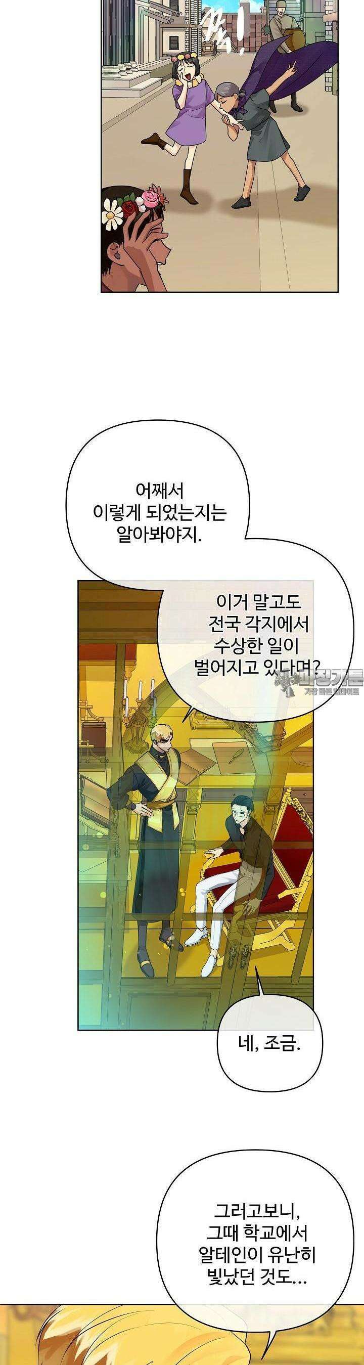 킹스메이커 ~Triple Crown~  3부 34화 7