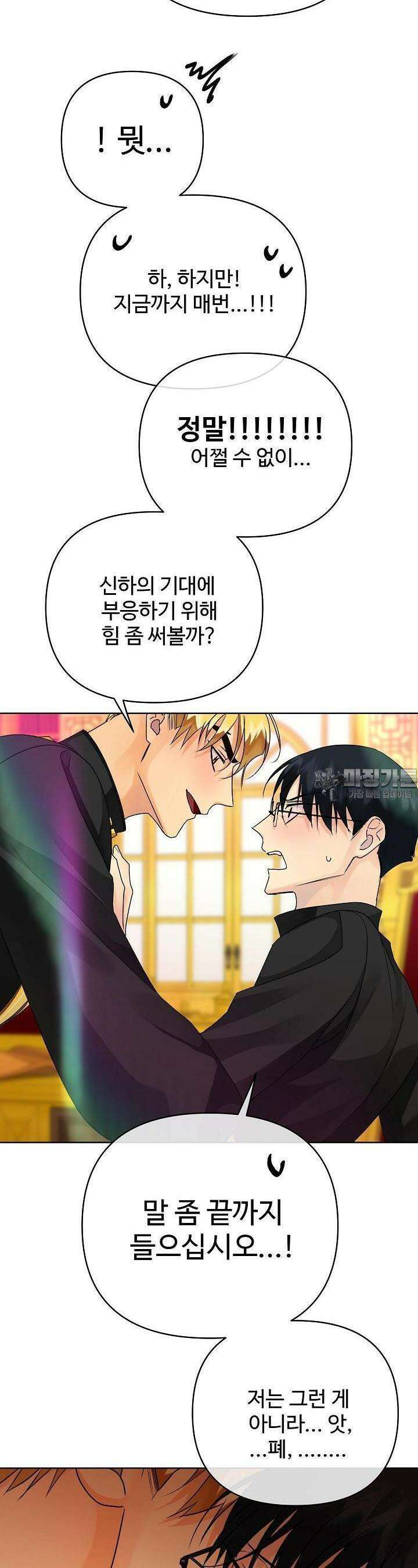 킹스메이커 ~Triple Crown~  3부 34화 12