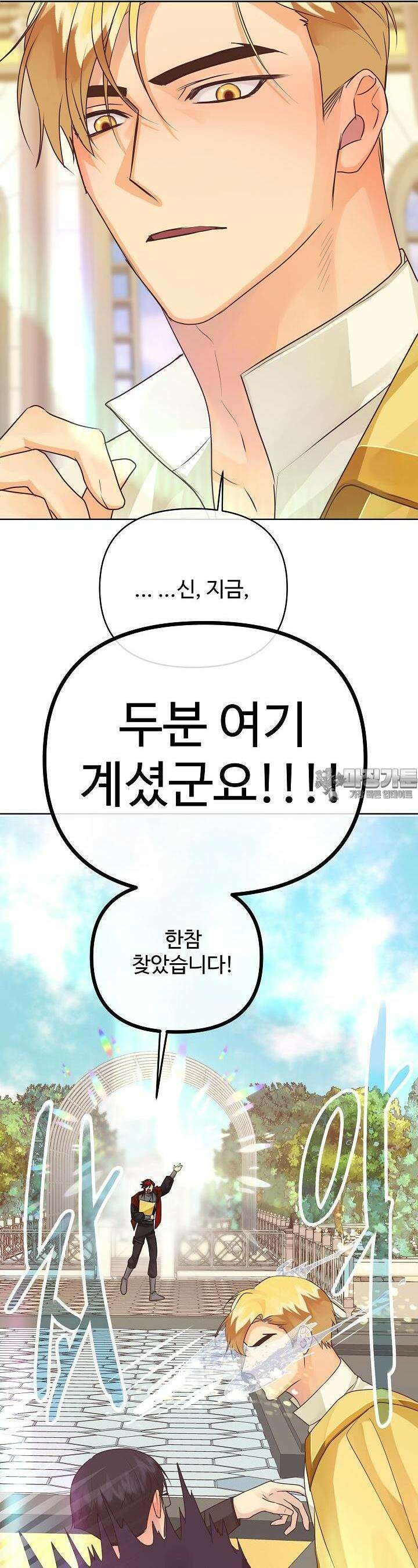 킹스메이커 ~Triple Crown~  3부 34화 24
