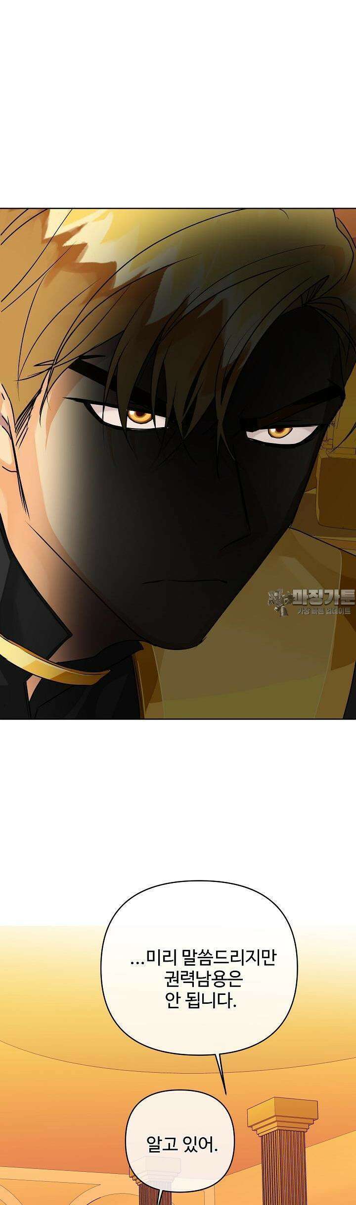 킹스메이커 ~Triple Crown~  3부 34화 28