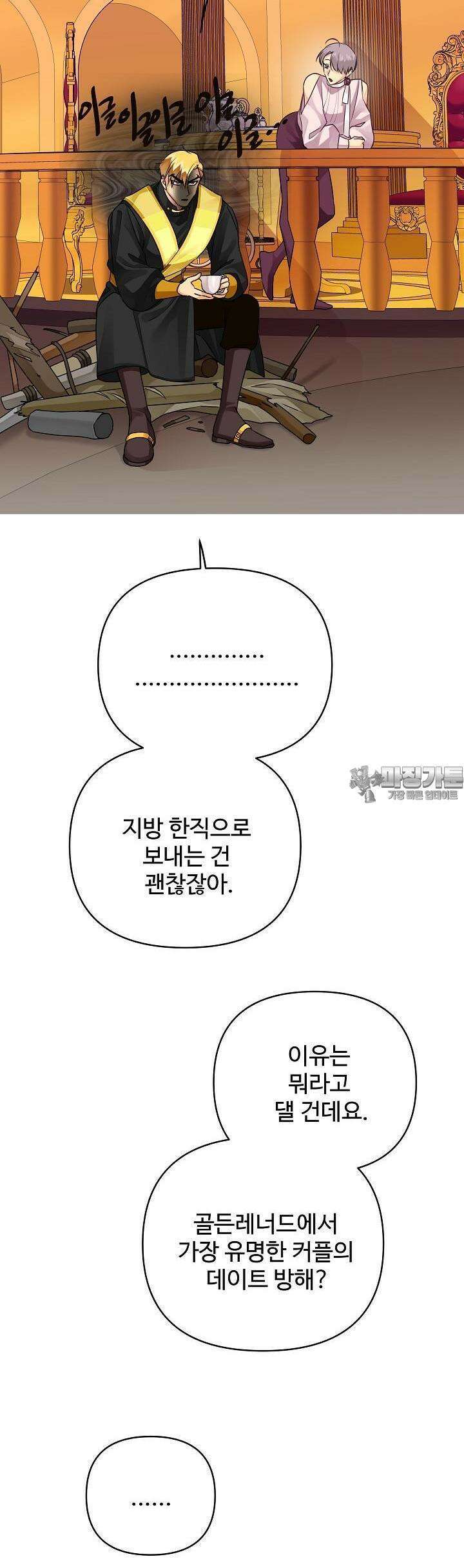 킹스메이커 ~Triple Crown~  3부 34화 29