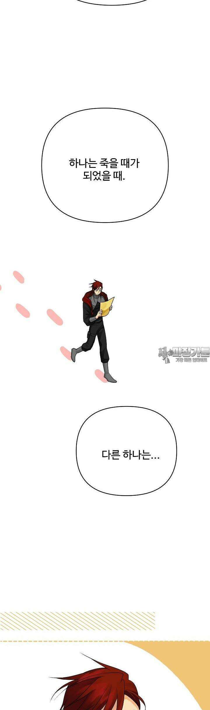 킹스메이커 ~Triple Crown~  3부 34화 31