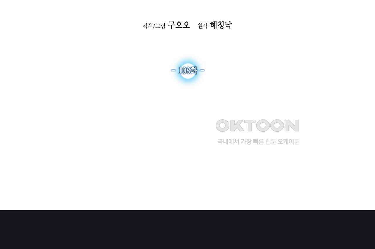 남자 귀신 주웠더니 솔로 탈출! 108화 2