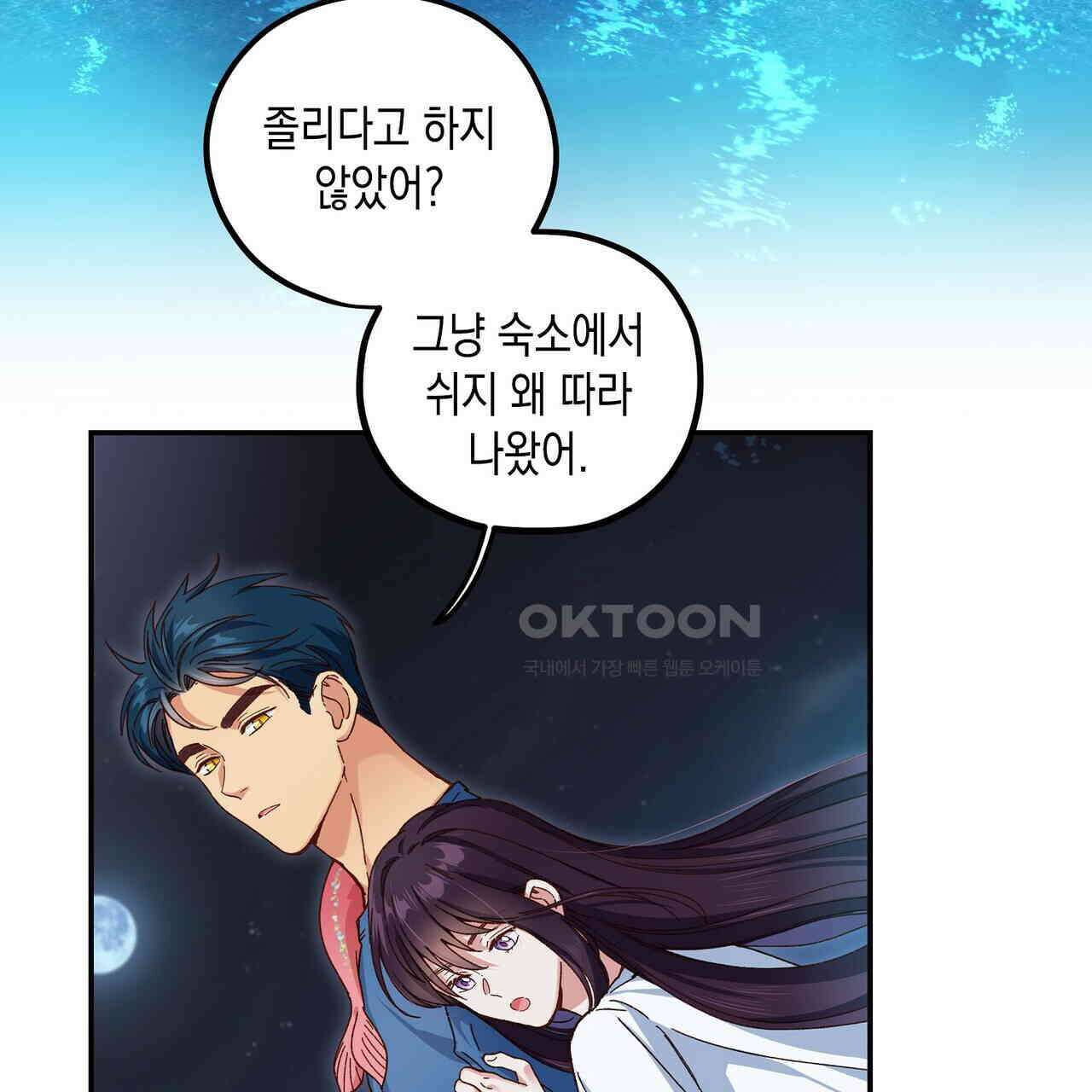 남자 귀신 주웠더니 솔로 탈출! 108화 7