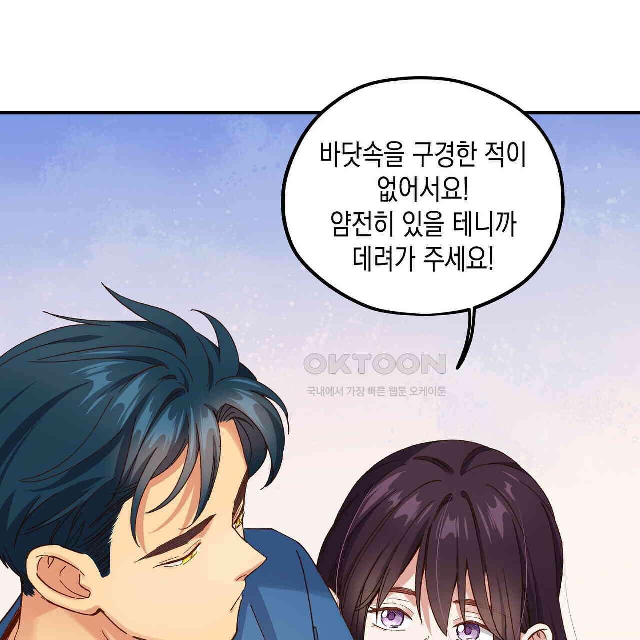 남자 귀신 주웠더니 솔로 탈출! 108화 9