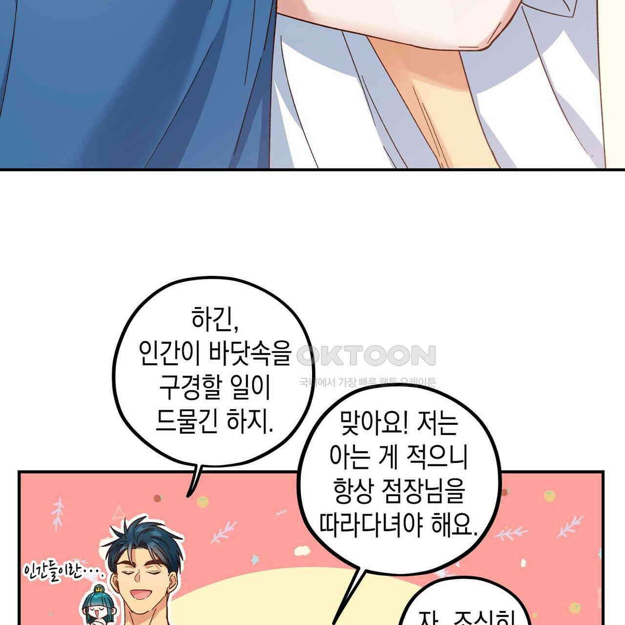 남자 귀신 주웠더니 솔로 탈출! 108화 11