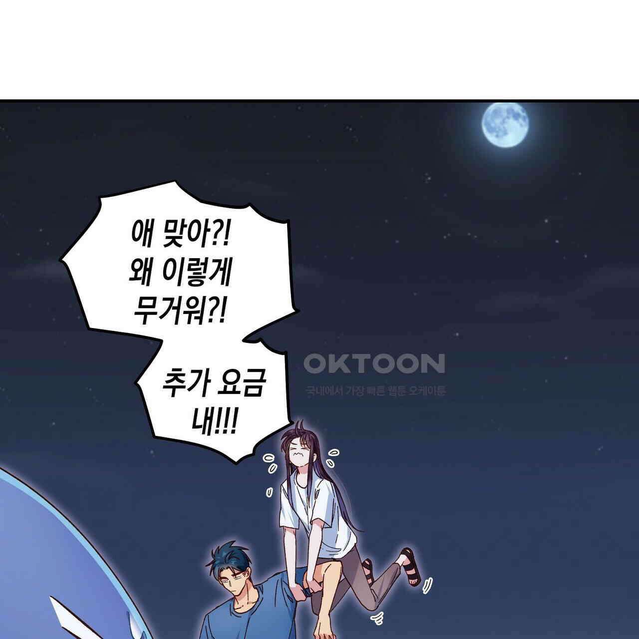 남자 귀신 주웠더니 솔로 탈출! 108화 15