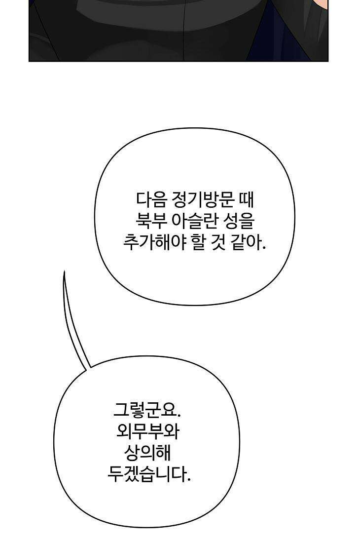 킹스메이커 ~Triple Crown~  3부 41화 8