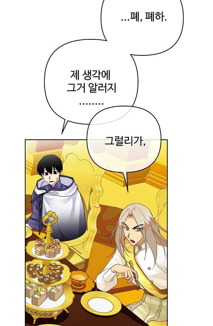 킹스메이커 ~Triple Crown~  3부 41화 14