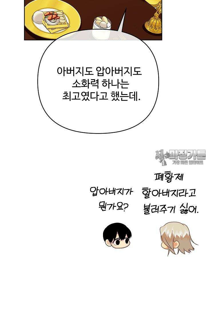 킹스메이커 ~Triple Crown~  3부 41화 15
