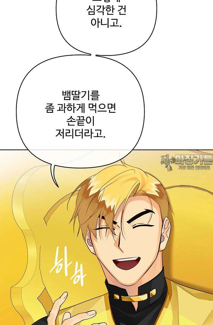 킹스메이커 ~Triple Crown~  3부 41화 24