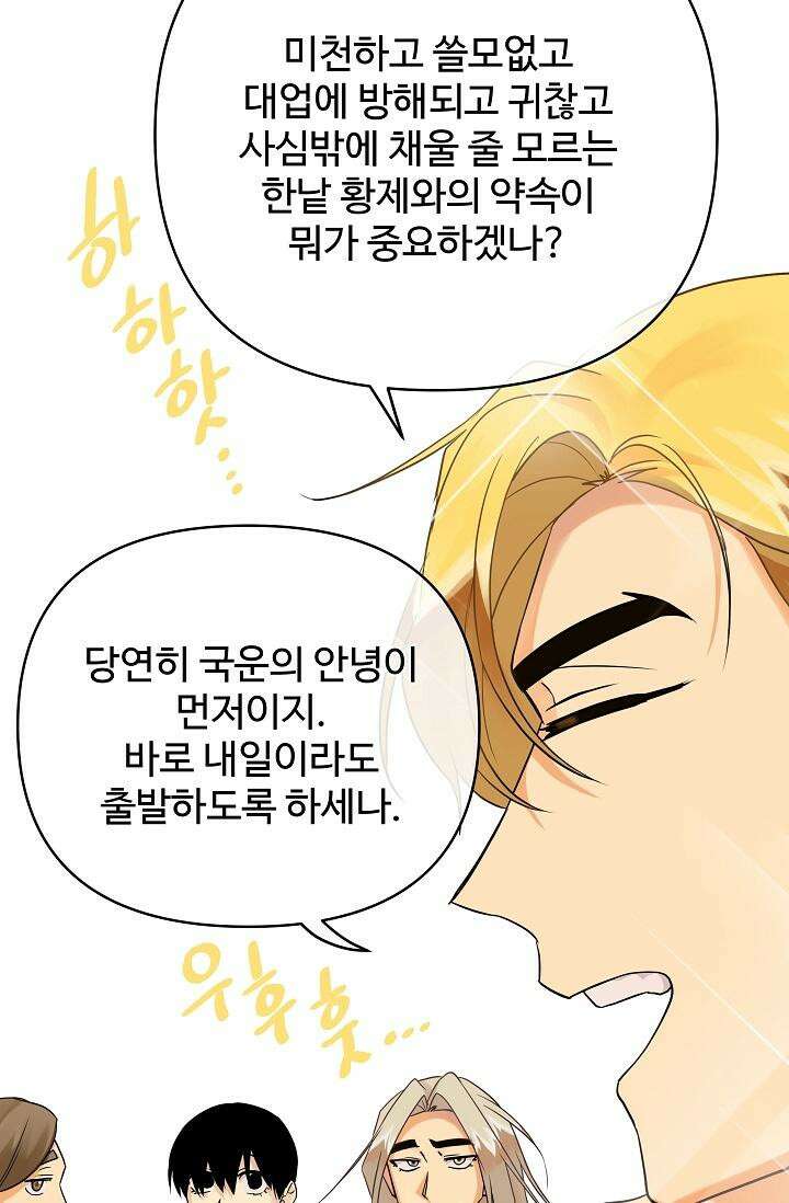 킹스메이커 ~Triple Crown~  3부 41화 37