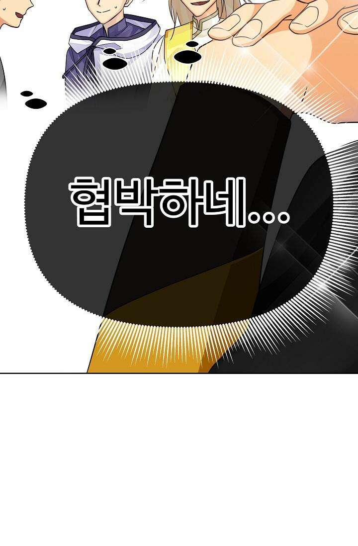 킹스메이커 ~Triple Crown~  3부 41화 38