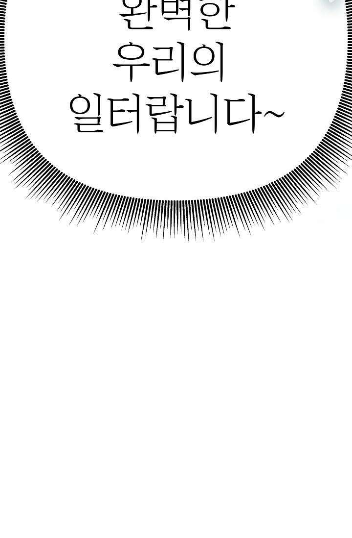 킹스메이커 ~Triple Crown~  3부 41화 53
