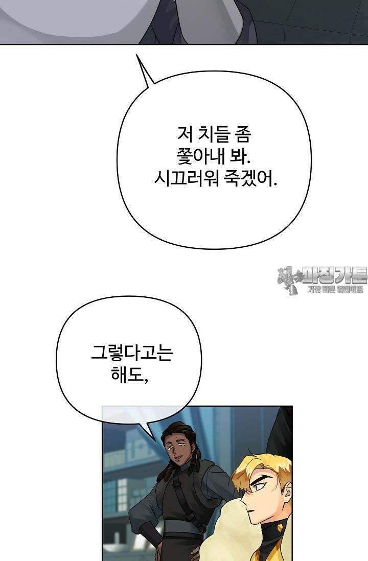 킹스메이커 ~Triple Crown~  3부 41화 69