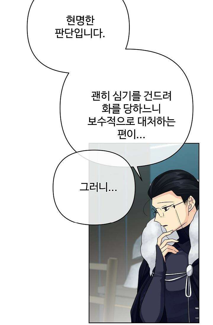 킹스메이커 ~Triple Crown~  3부 41화 71