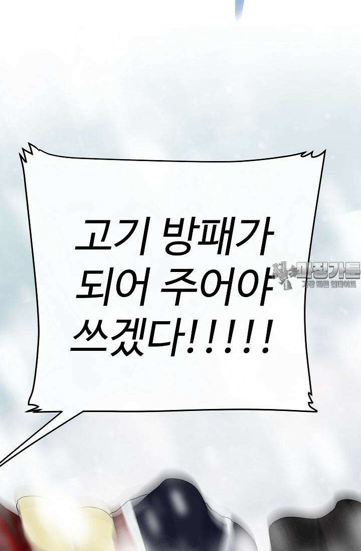 킹스메이커 ~Triple Crown~  3부 41화 75