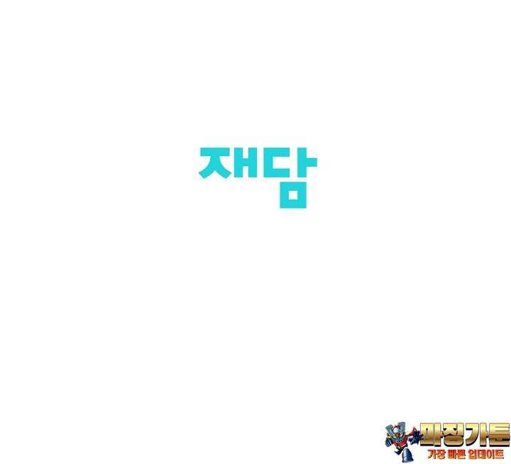 킹스메이커 ~Triple Crown~  3부 41화 79